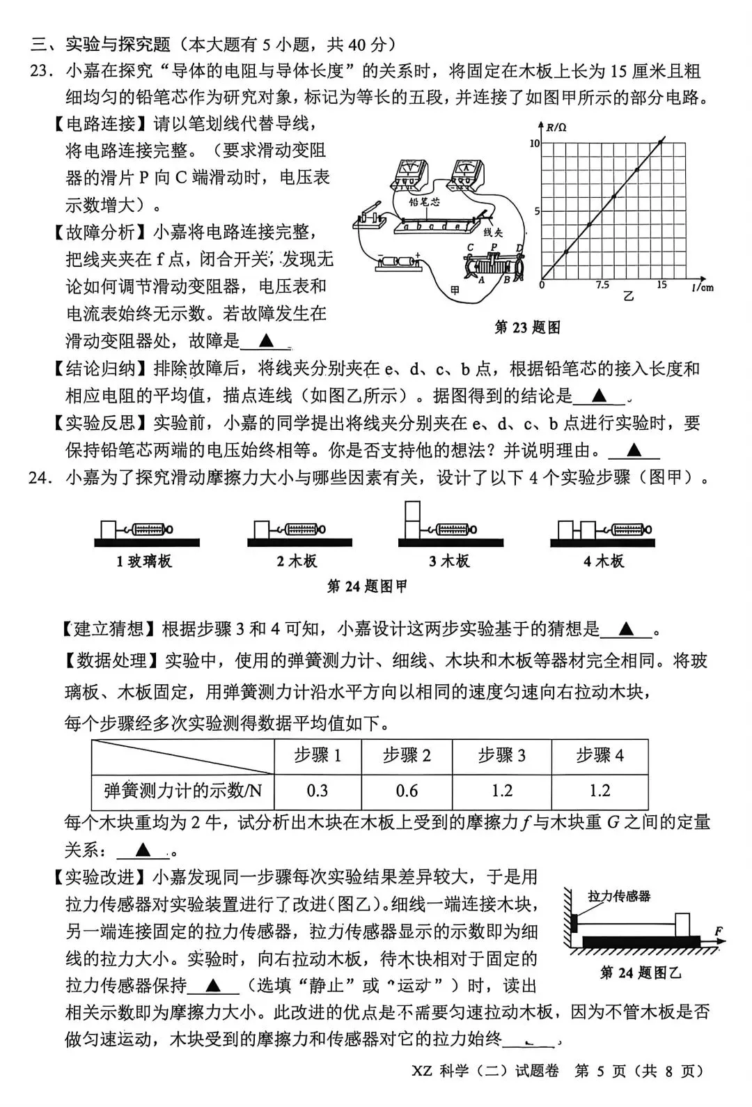 2026年5月嘉兴市中考科学二模卷试题和答案 第5张
