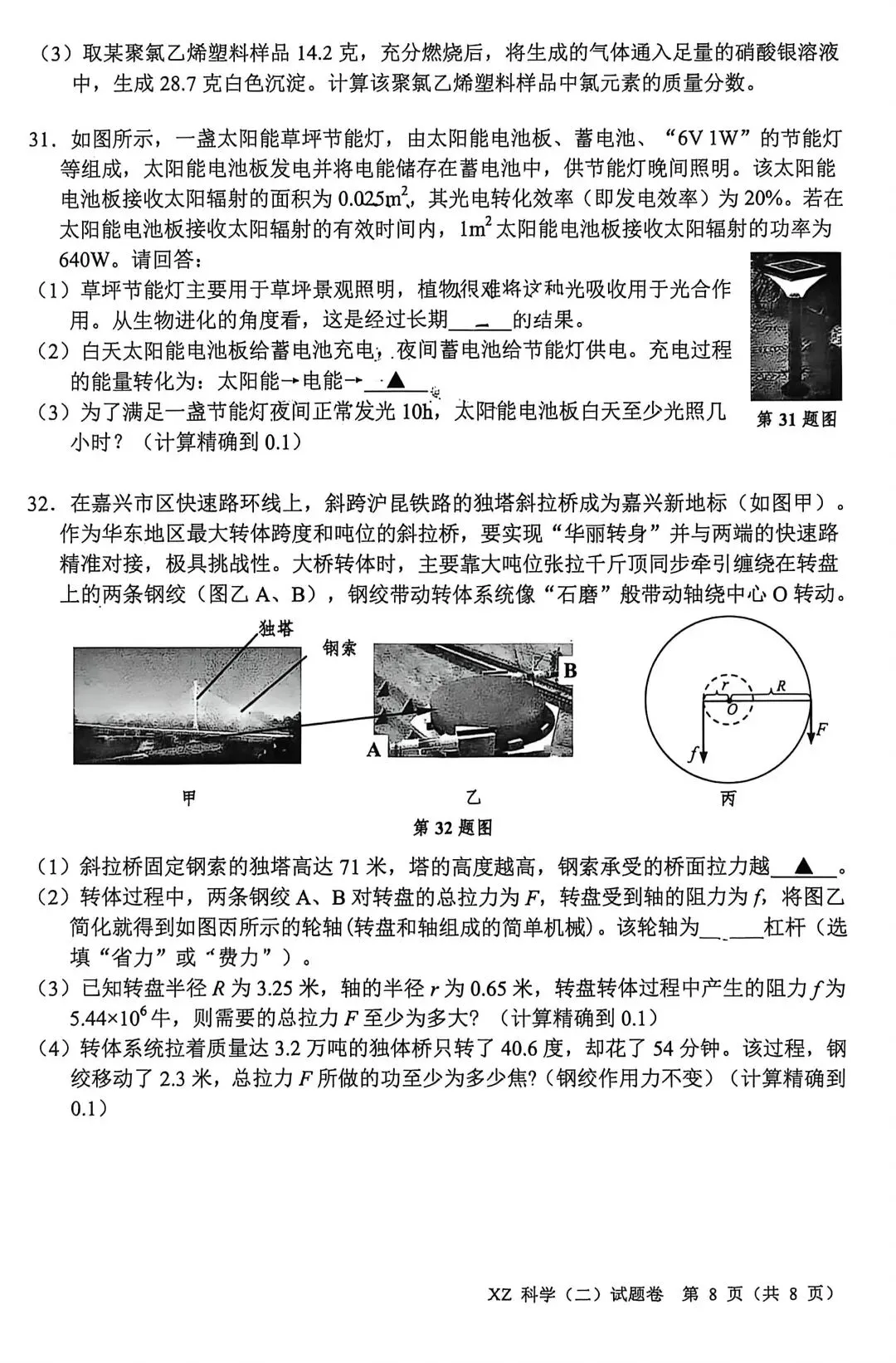 2026年5月嘉兴市中考科学二模卷试题和答案 第8张