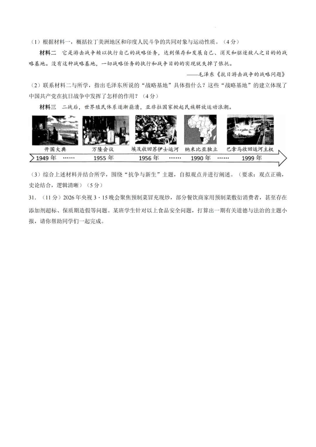 中考二模|2026年浙江省台州市椒江区二模试题(全科) 第15张
