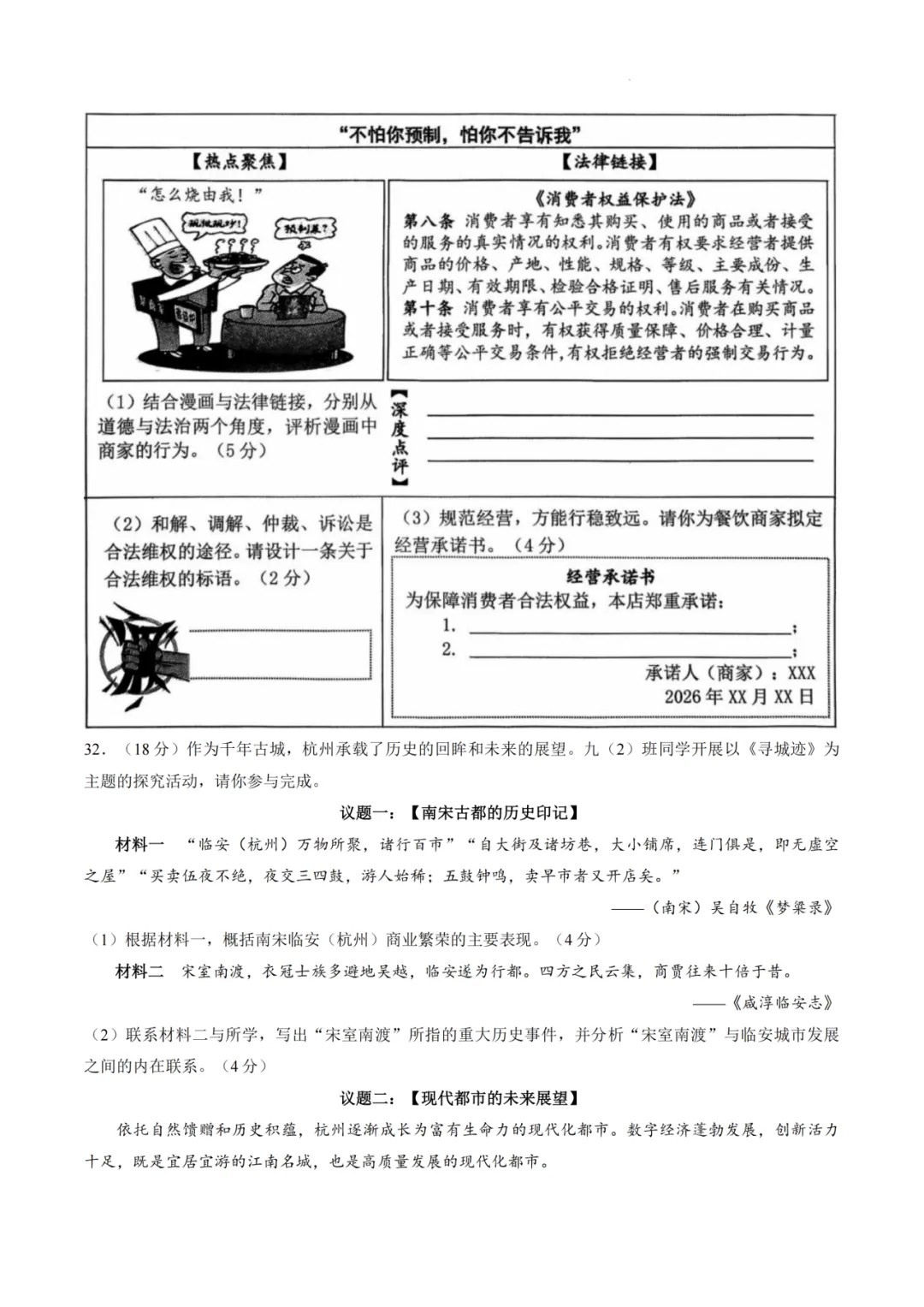 中考二模|2026年浙江省台州市椒江区二模试题(全科) 第16张