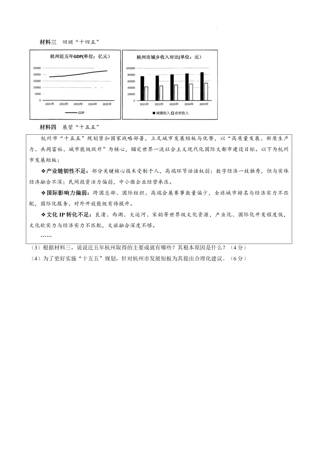 中考二模|2026年浙江省台州市椒江区二模试题(全科) 第17张