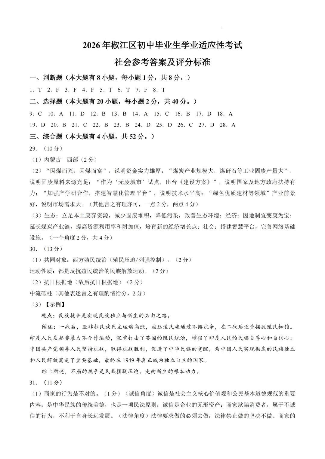 中考二模|2026年浙江省台州市椒江区二模试题(全科) 第18张