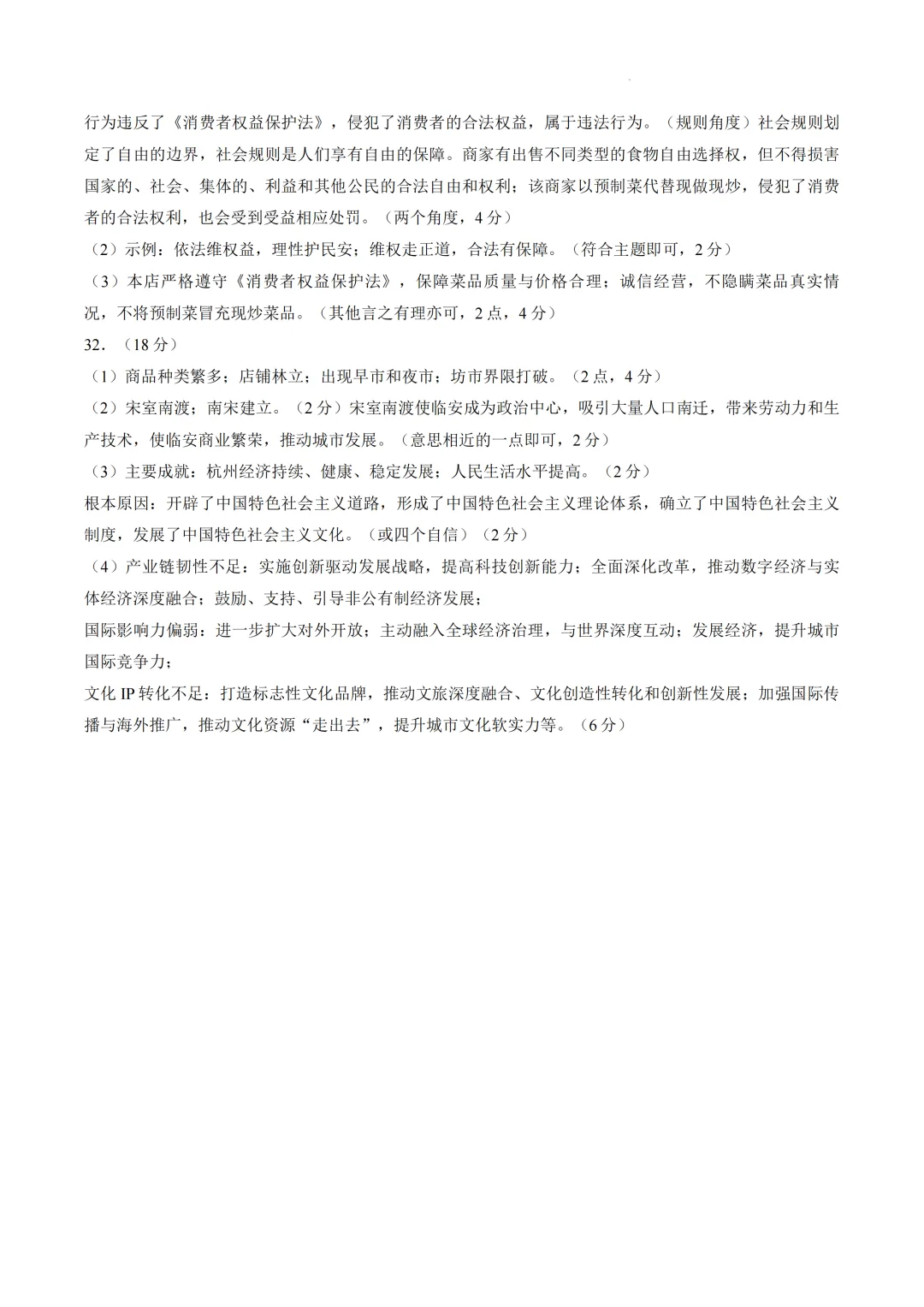 中考二模|2026年浙江省台州市椒江区二模试题(全科) 第19张