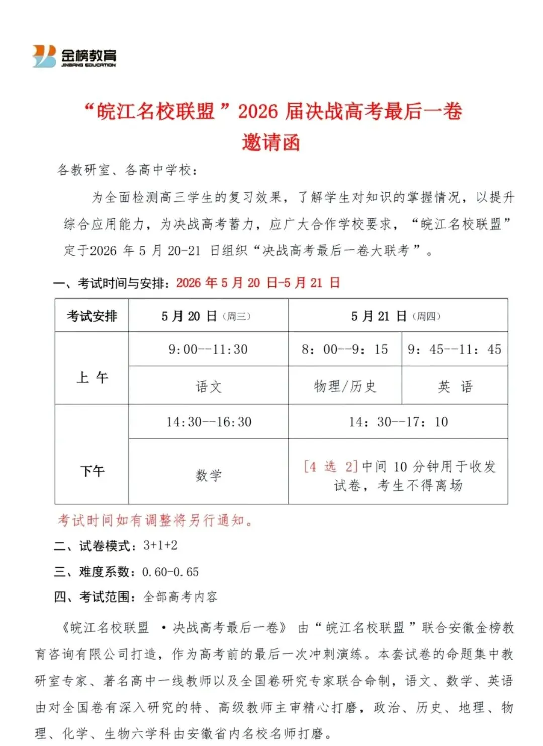 【解析+试卷】5月20日安徽金榜教育皖江名校联盟高三决胜高考最后一卷全科汇总! 第19张 【解析+试卷】5月20日安徽金榜教育皖江名校联盟高三决胜高考最后一卷全科汇总! 第19张