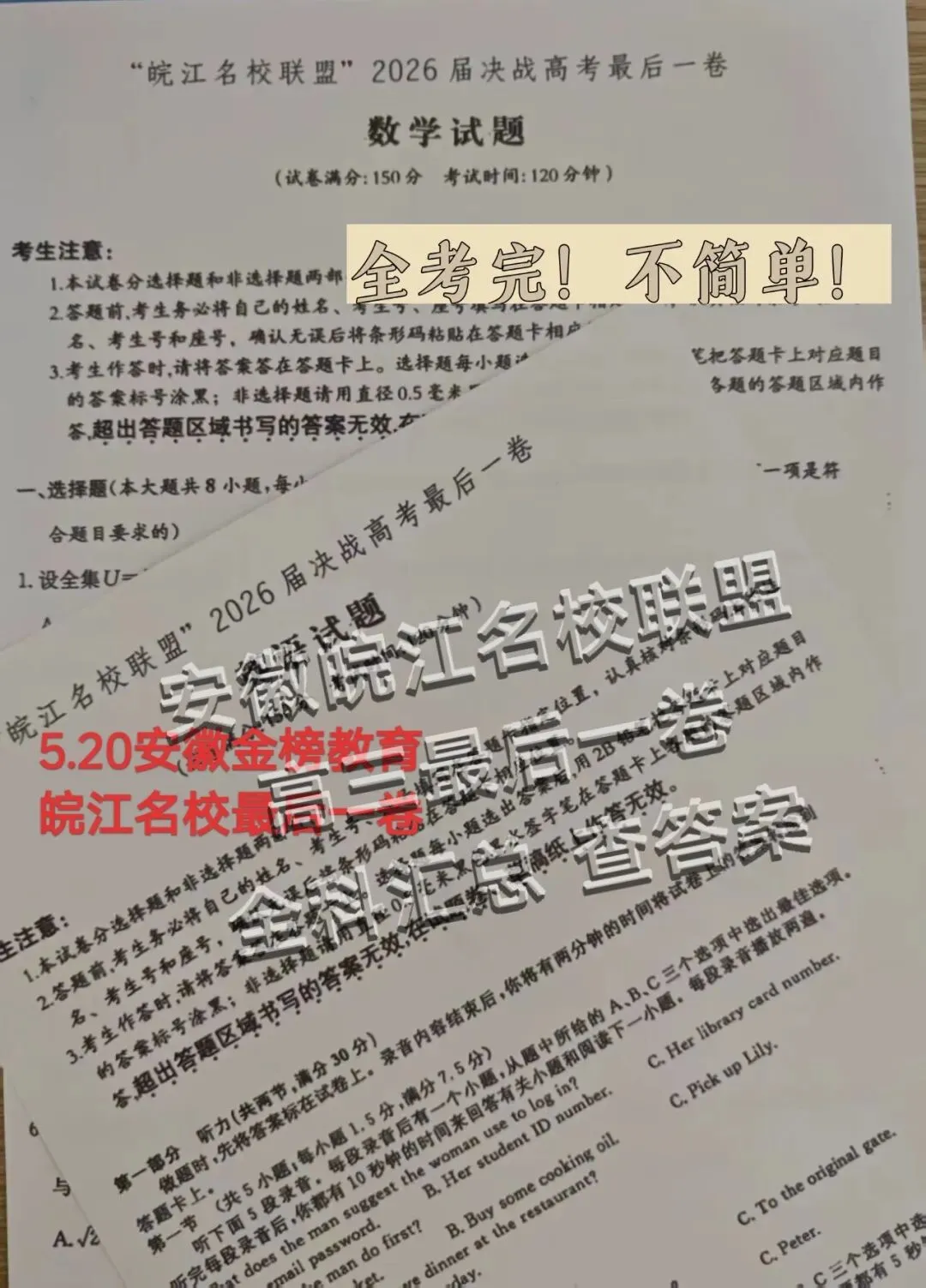 【解析+试卷】5月20日安徽金榜教育皖江名校联盟高三决胜高考最后一卷全科汇总! 第20张 【解析+试卷】5月20日安徽金榜教育皖江名校联盟高三决胜高考最后一卷全科汇总! 第20张