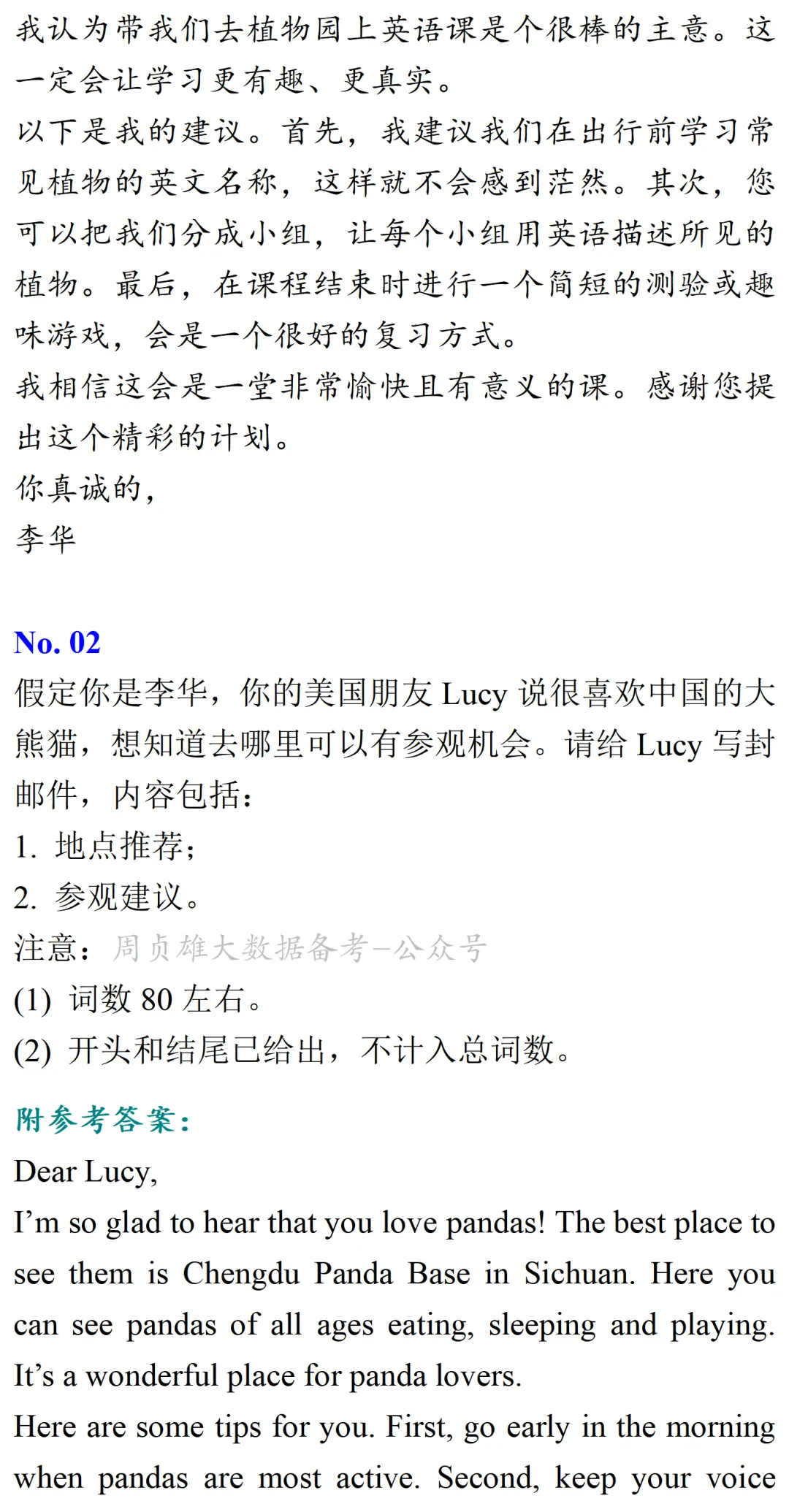高考英语•真题变式•考前模拟(2026-05-18) 第3张
