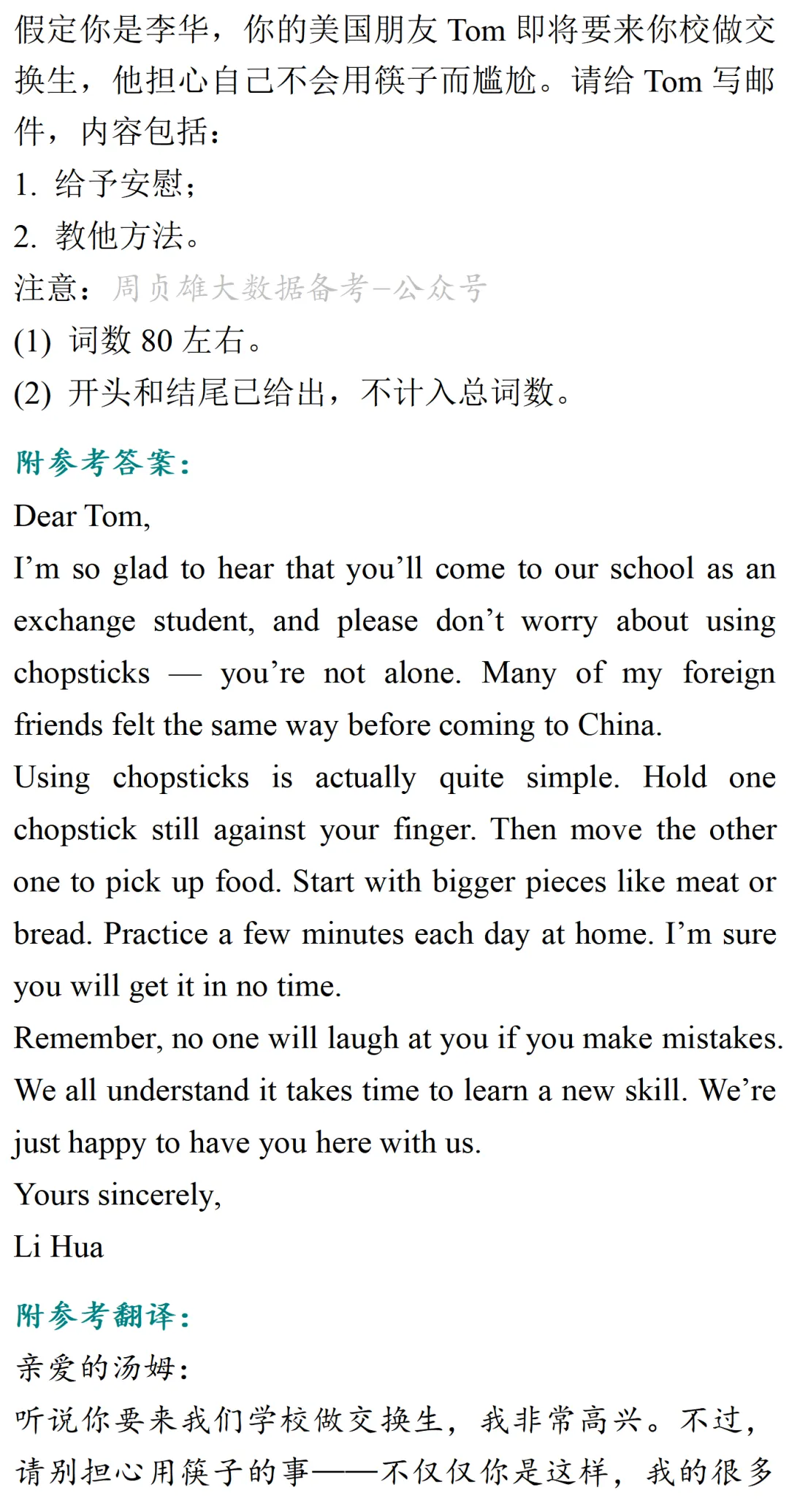 高考英语•真题变式•考前模拟(2026-05-18) 第6张