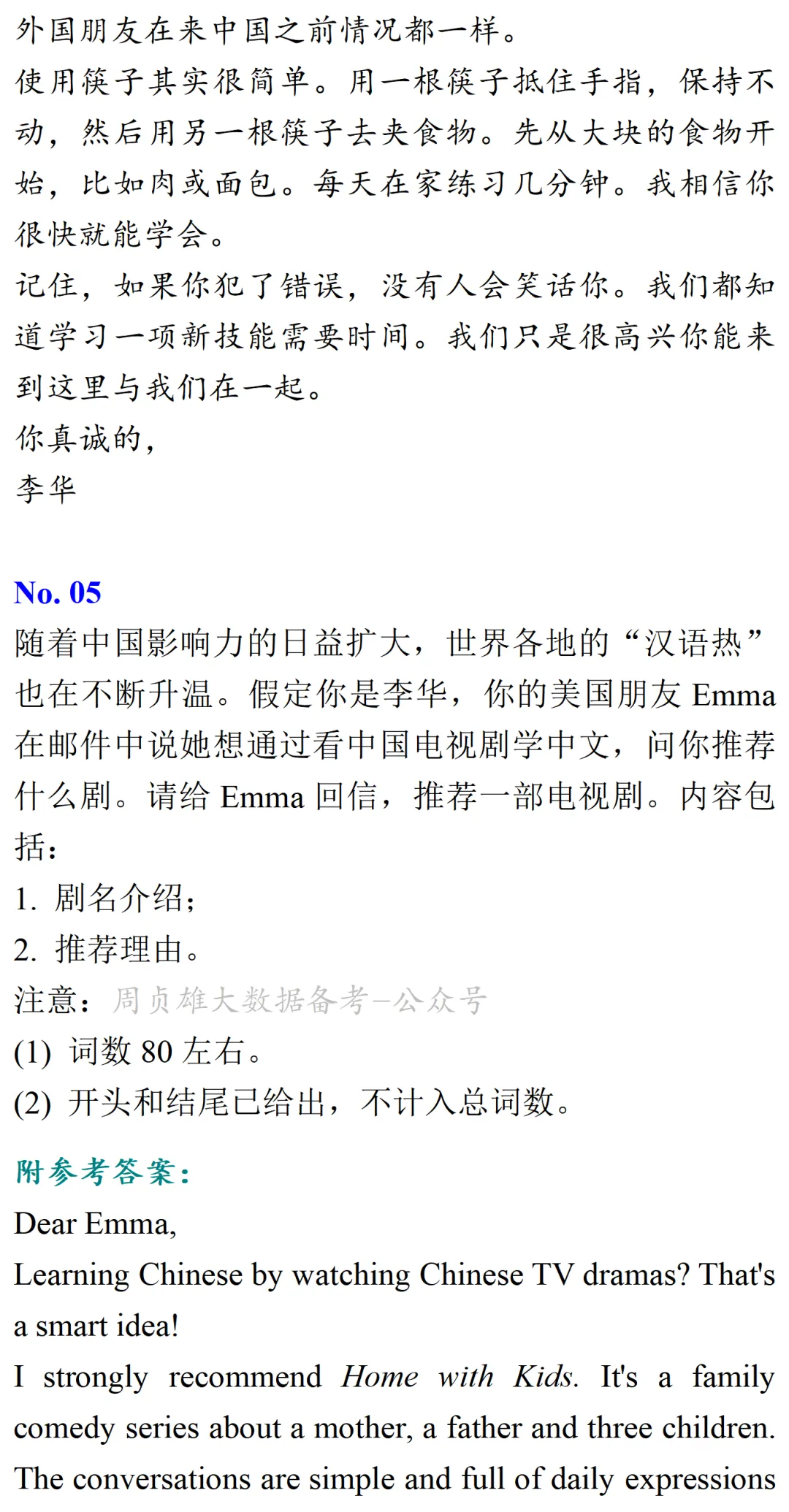高考英语•真题变式•考前模拟(2026-05-18) 第7张