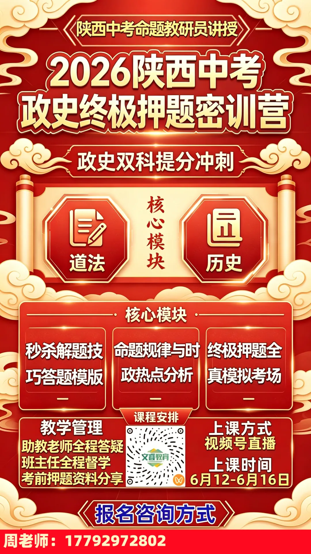 陕西中考考前6天,让孩子和历史道法“背多分”时代说再见 ! 第1张