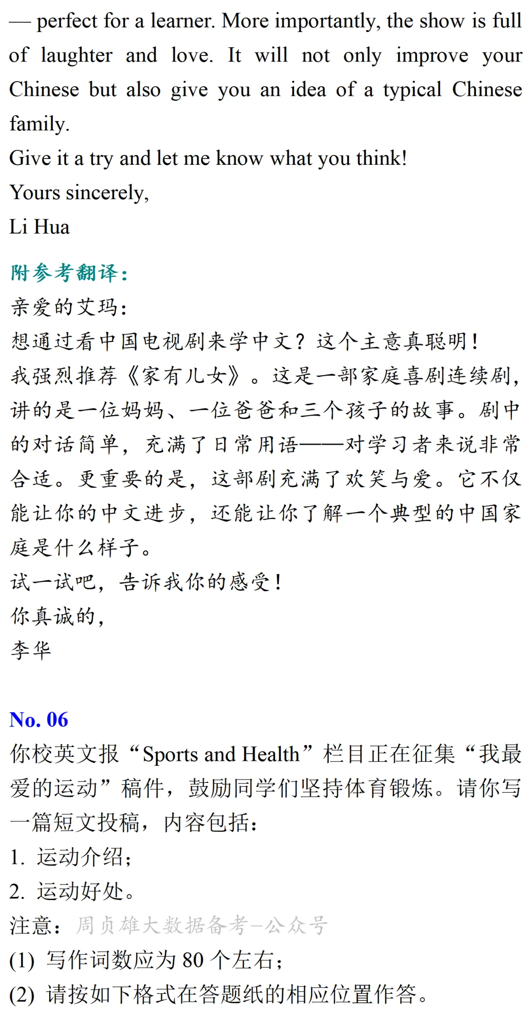高考英语•真题变式•考前模拟(2026-05-18) 第8张