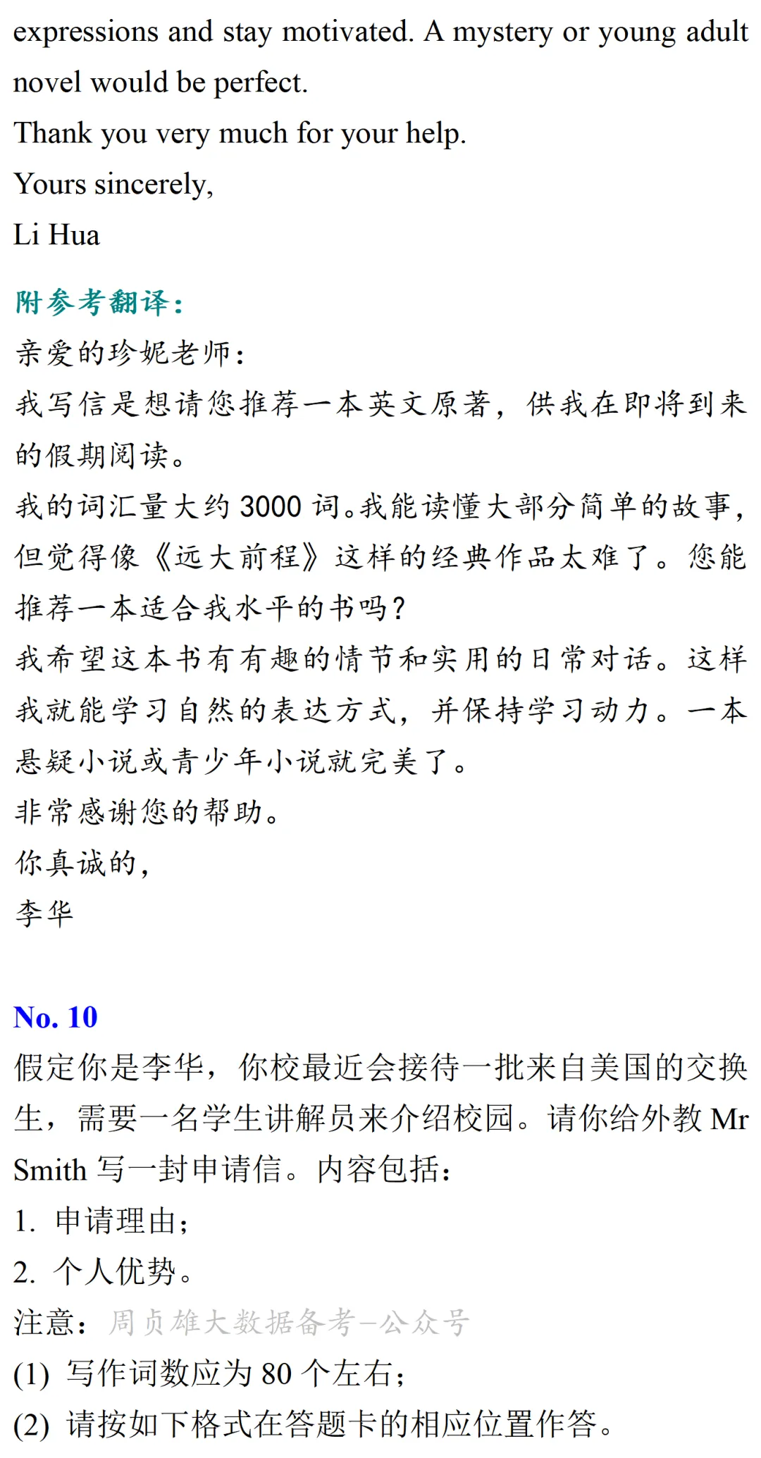 高考英语•真题变式•考前模拟(2026-05-18) 第13张