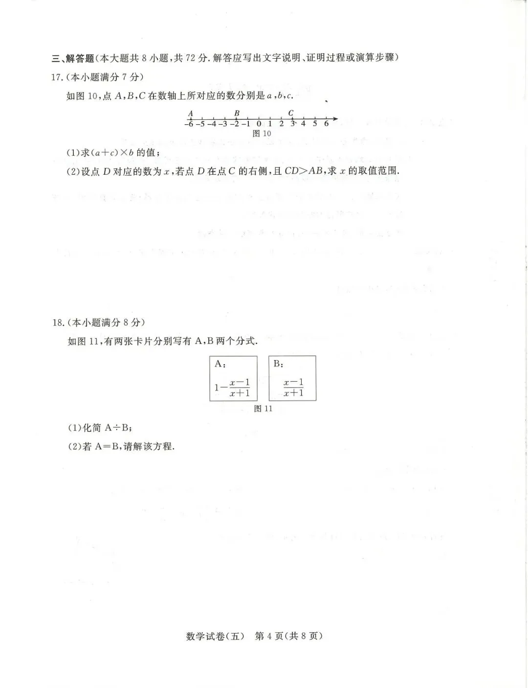 中考数学 | 2026河北省中考预测模拟考试五含答案-第7张图片-四季读书网