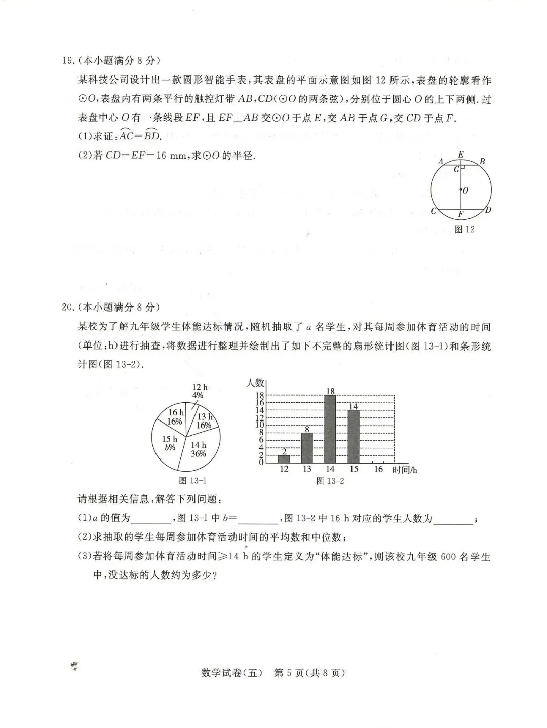 中考数学 | 2026河北省中考预测模拟考试五含答案-第9张图片-四季读书网