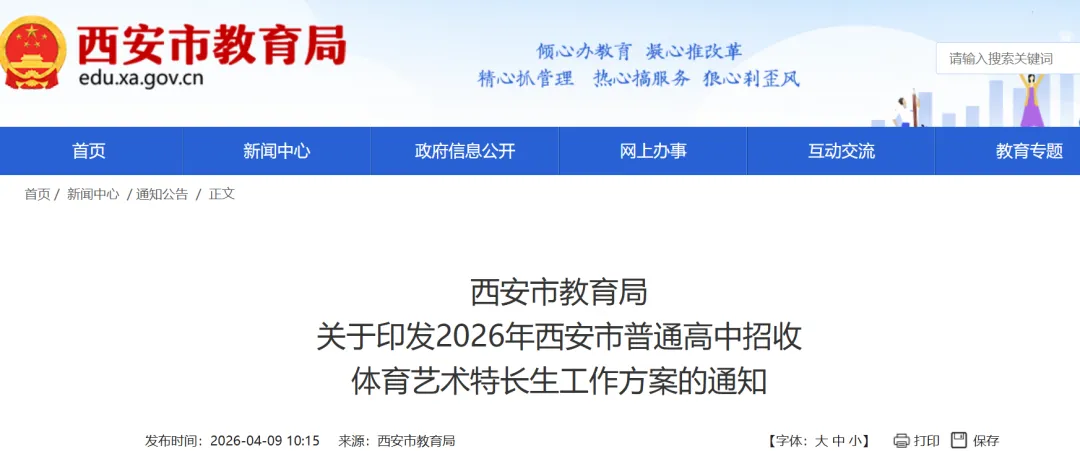 2026年西安市中考体育艺术特长生工作方案及资审通过名单 第2张 2026年西安市中考体育艺术特长生工作方案及资审通过名单 第2张