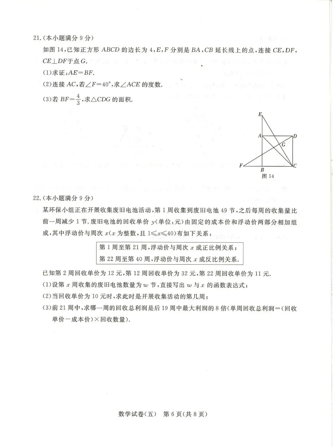 中考数学 | 2026河北省中考预测模拟考试五含答案-第10张图片-四季读书网