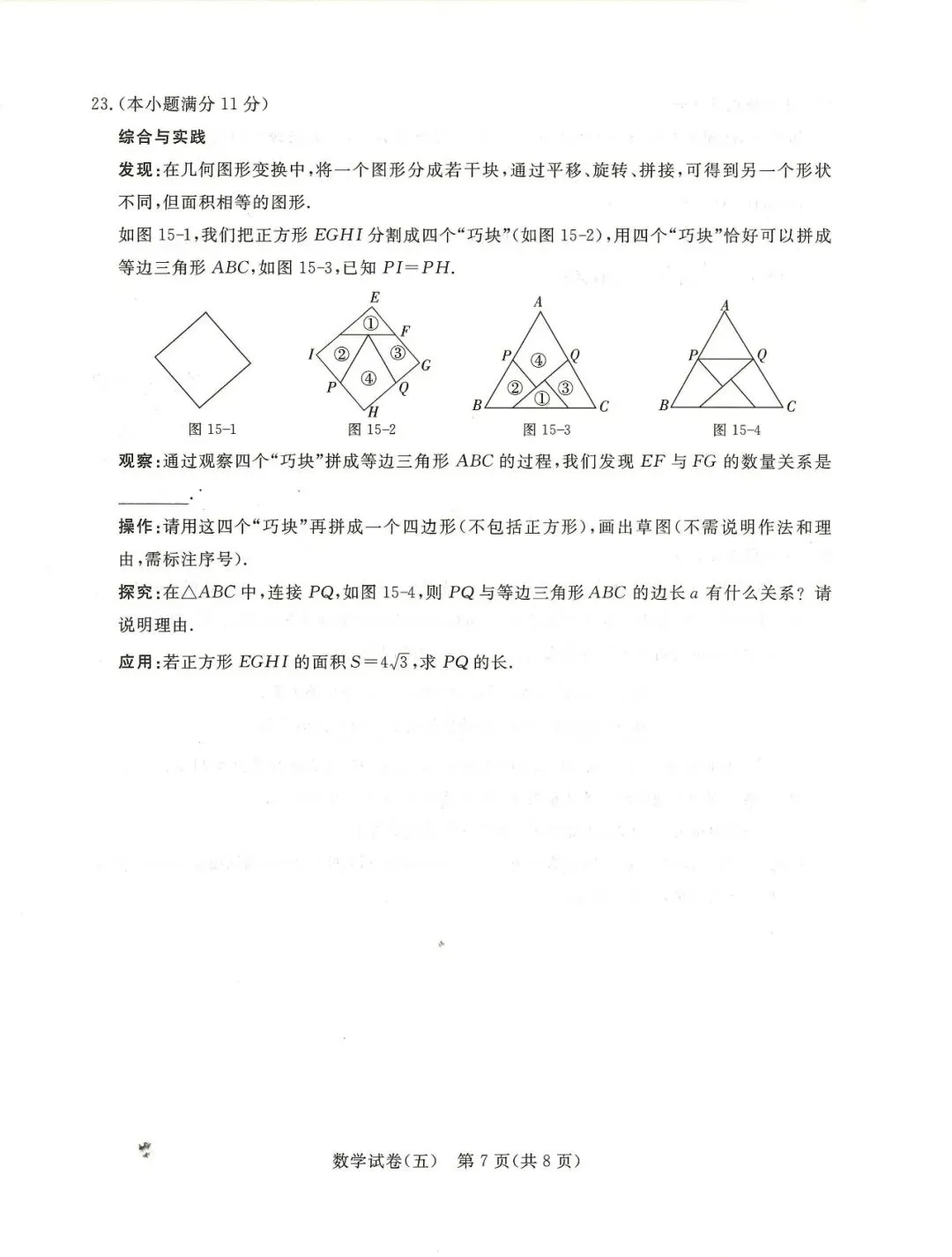 中考数学 | 2026河北省中考预测模拟考试五含答案-第12张图片-四季读书网