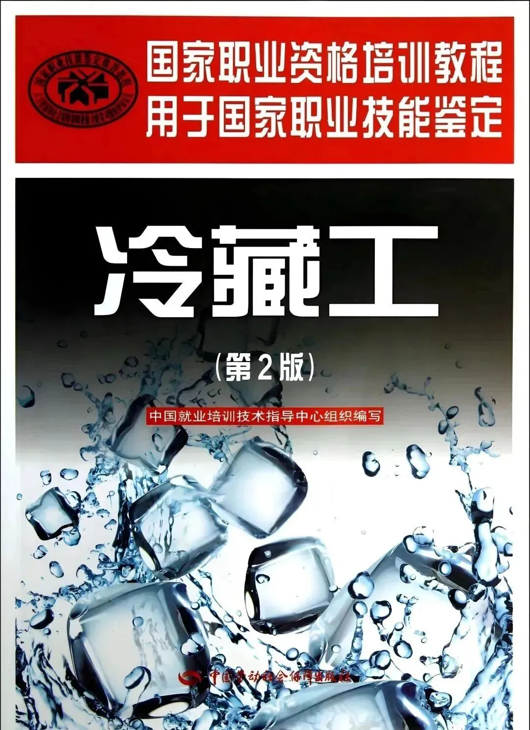 冷藏工@实操技能考核试卷练习题(冷冻冷藏设备工作原理和附属装置)学习 第14张