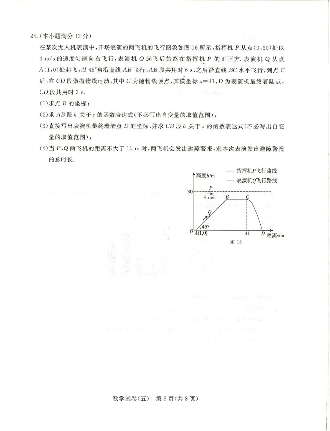 中考数学 | 2026河北省中考预测模拟考试五含答案-第13张图片-四季读书网