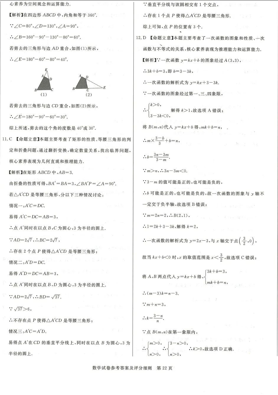 中考数学 | 2026河北省中考预测模拟考试五含答案-第16张图片-四季读书网
