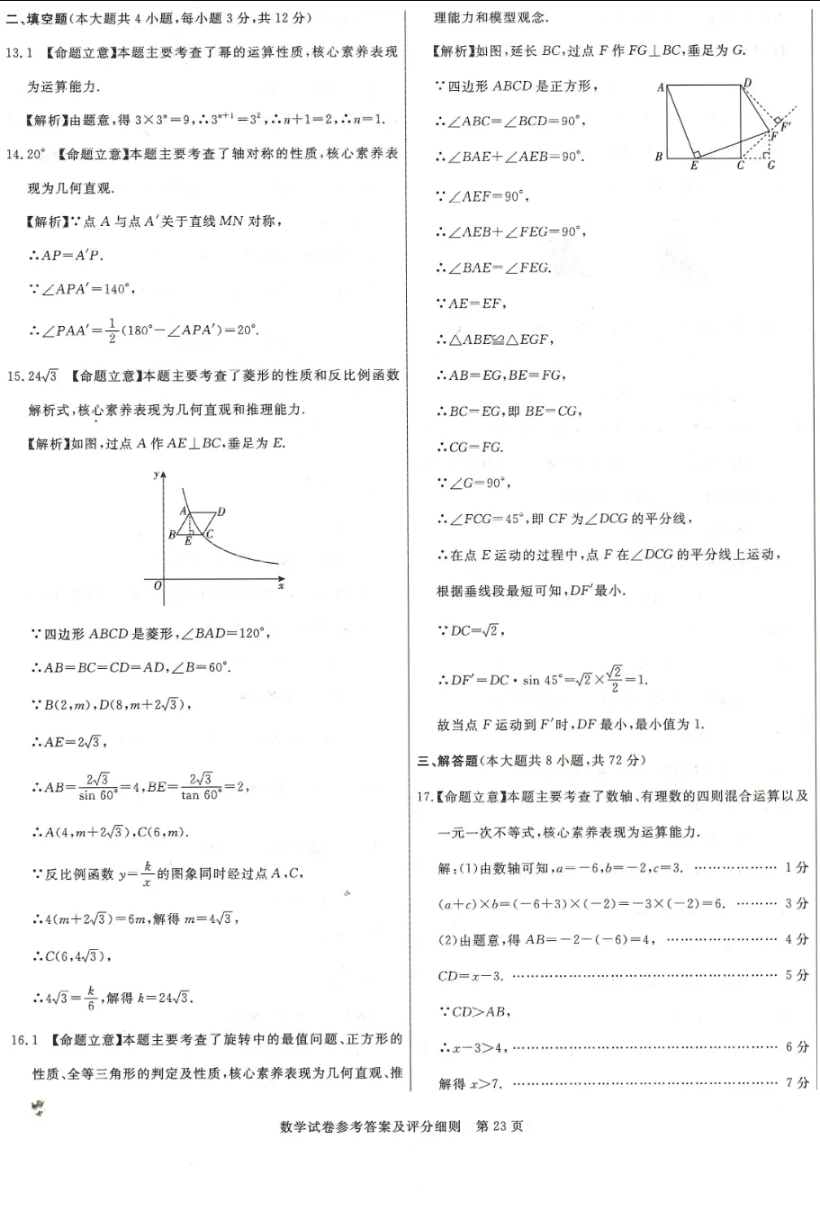 中考数学 | 2026河北省中考预测模拟考试五含答案-第18张图片-四季读书网