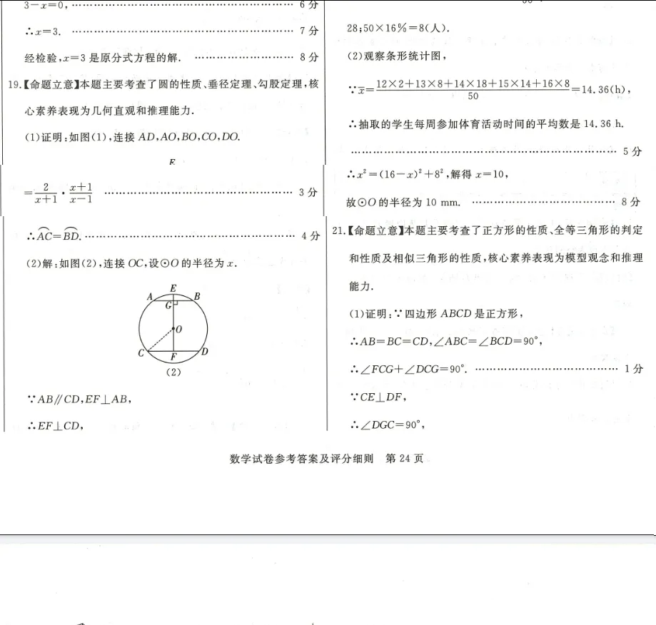 中考数学 | 2026河北省中考预测模拟考试五含答案-第19张图片-四季读书网
