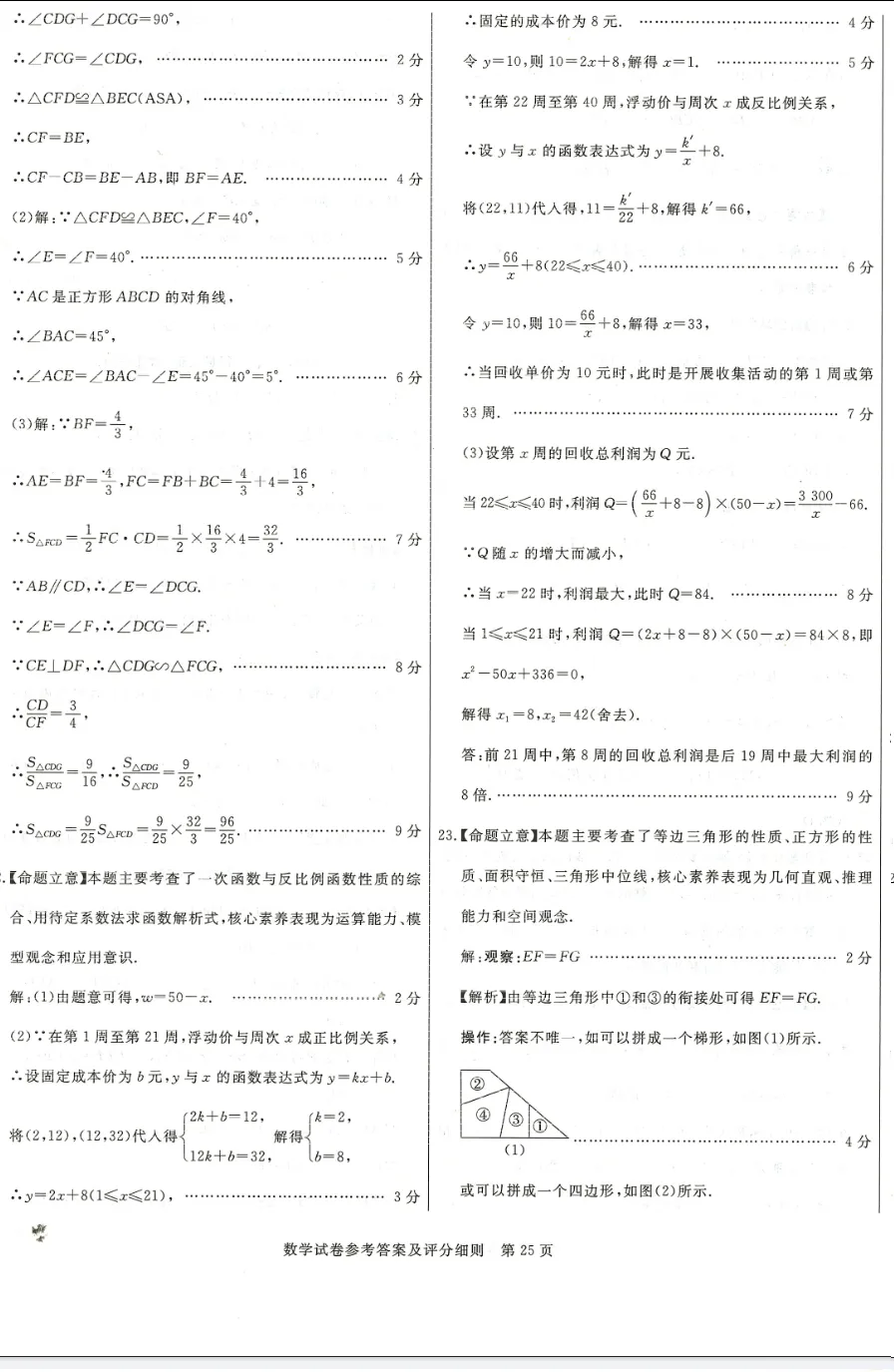 中考数学 | 2026河北省中考预测模拟考试五含答案-第21张图片-四季读书网
