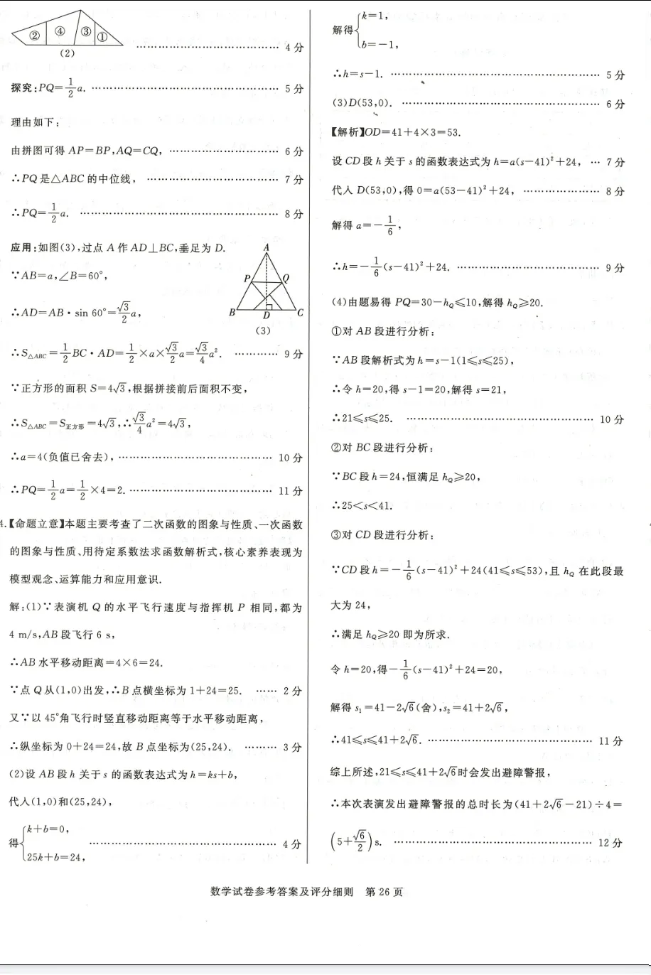中考数学 | 2026河北省中考预测模拟考试五含答案-第22张图片-四季读书网