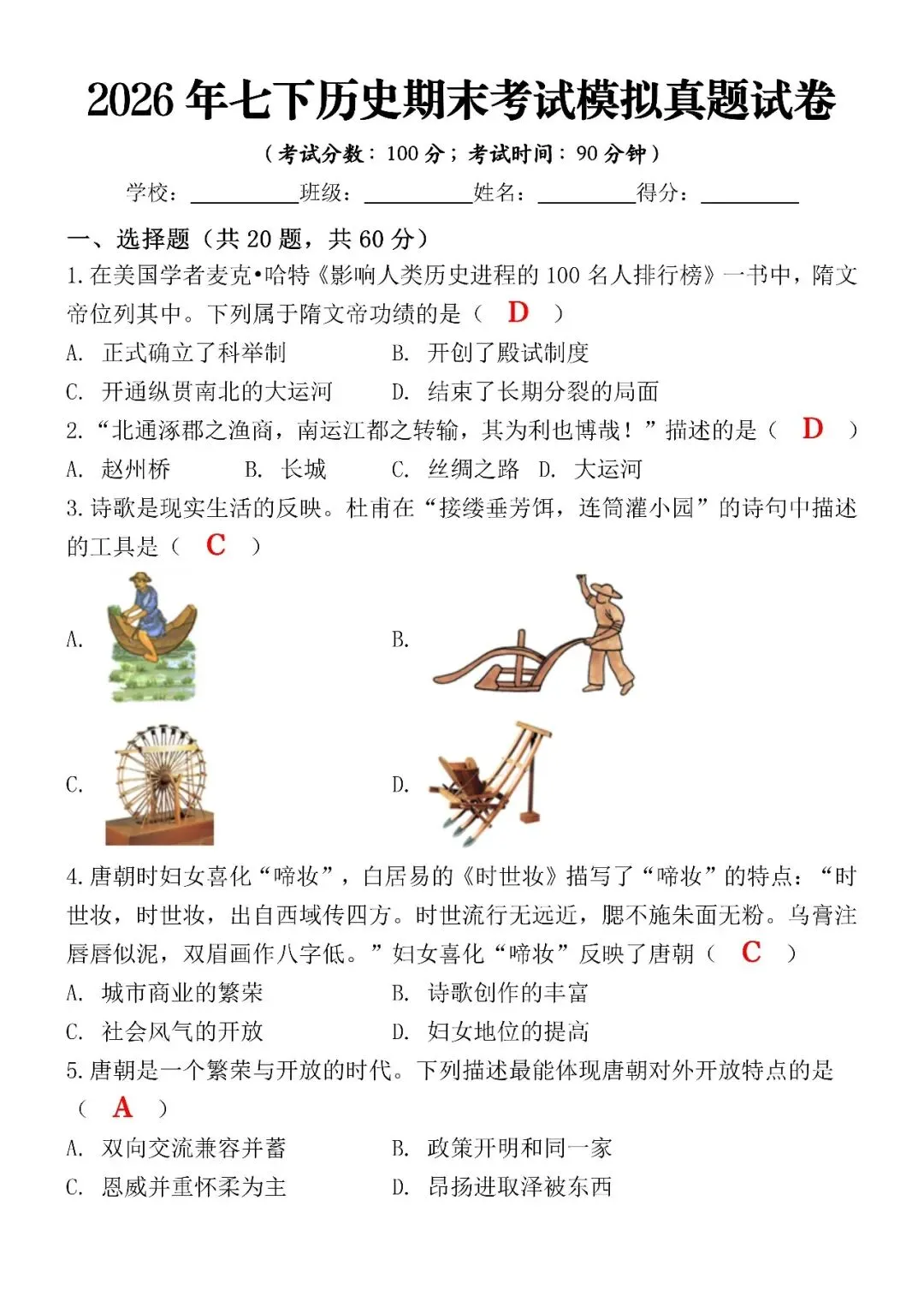 2026年七下历史期末考试模拟真题试卷(含答案),空白电子版可打印,速练习! 第4张 2026年七下历史期末考试模拟真题试卷(含答案),空白电子版可打印,速练习! 第4张