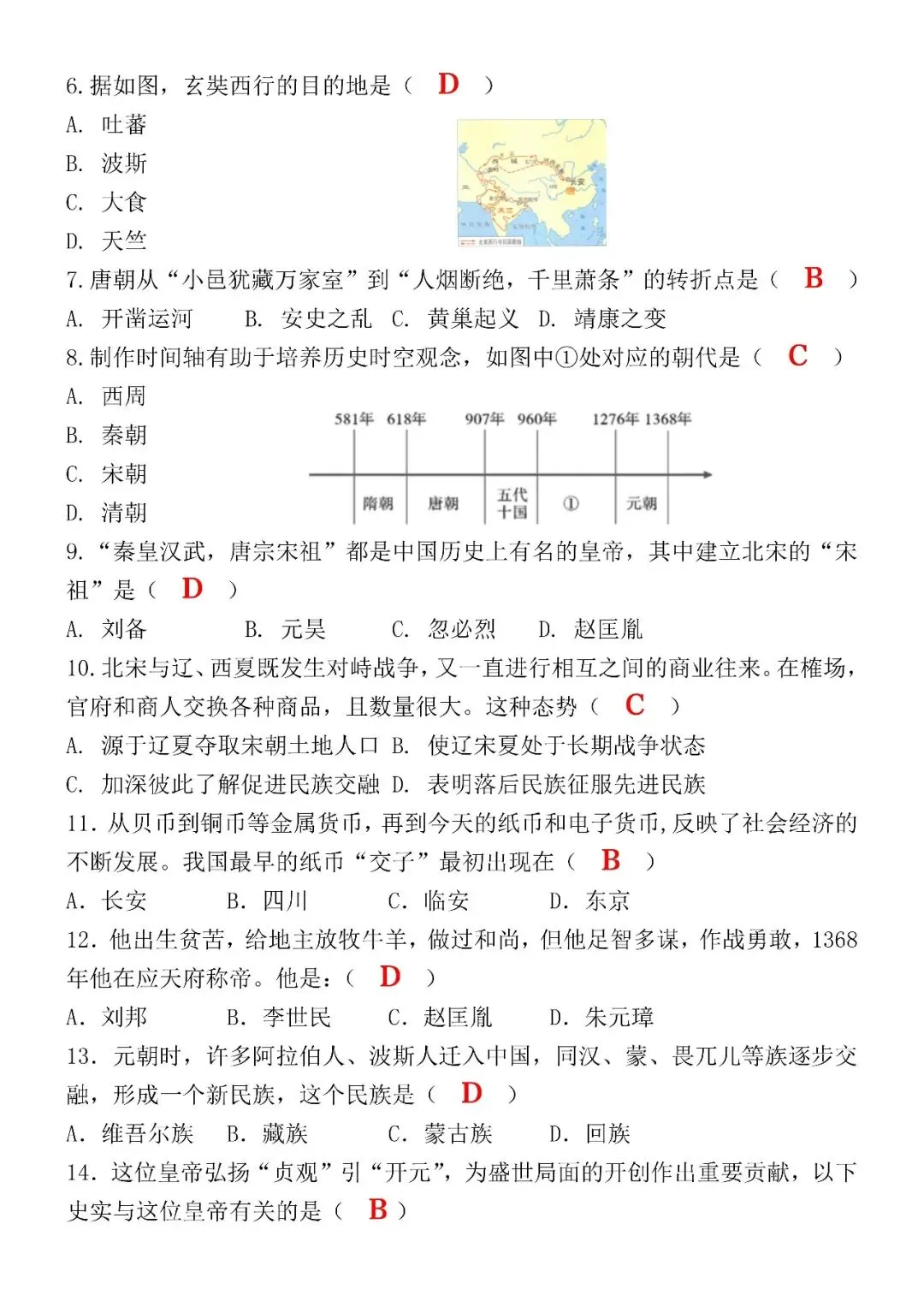 2026年七下历史期末考试模拟真题试卷(含答案),空白电子版可打印,速练习! 第5张 2026年七下历史期末考试模拟真题试卷(含答案),空白电子版可打印,速练习! 第5张