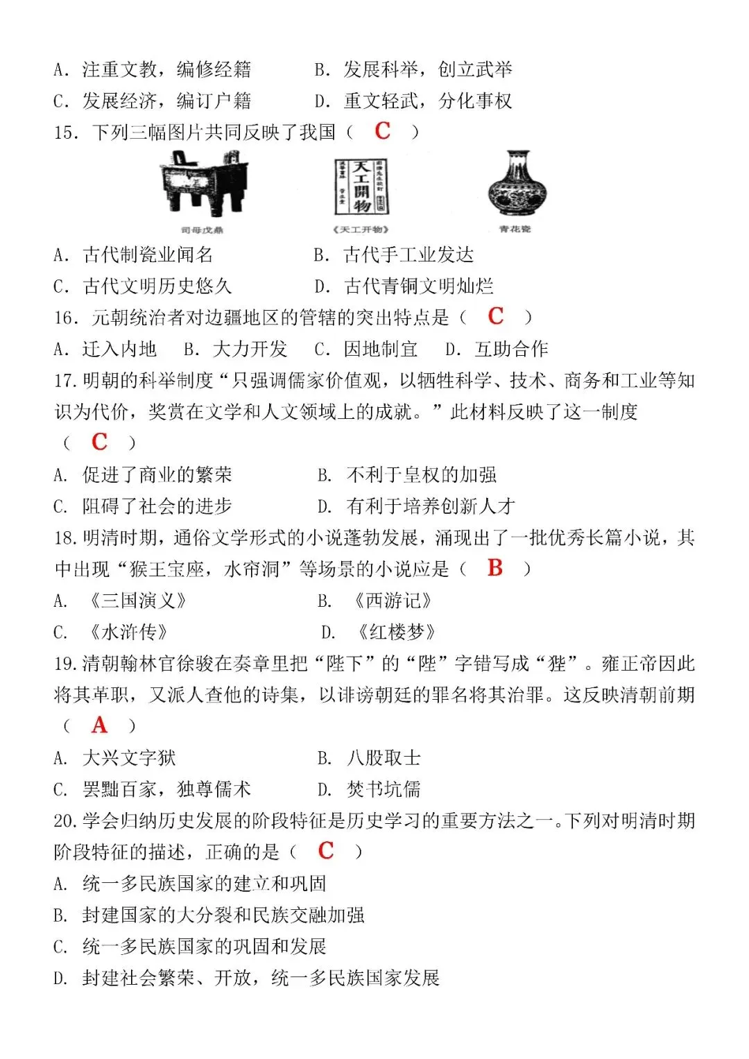 2026年七下历史期末考试模拟真题试卷(含答案),空白电子版可打印,速练习! 第6张 2026年七下历史期末考试模拟真题试卷(含答案),空白电子版可打印,速练习! 第6张