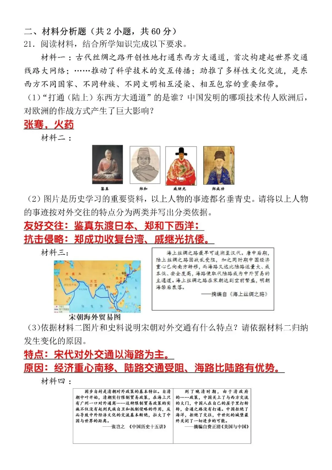 2026年七下历史期末考试模拟真题试卷(含答案),空白电子版可打印,速练习! 第7张 2026年七下历史期末考试模拟真题试卷(含答案),空白电子版可打印,速练习! 第7张