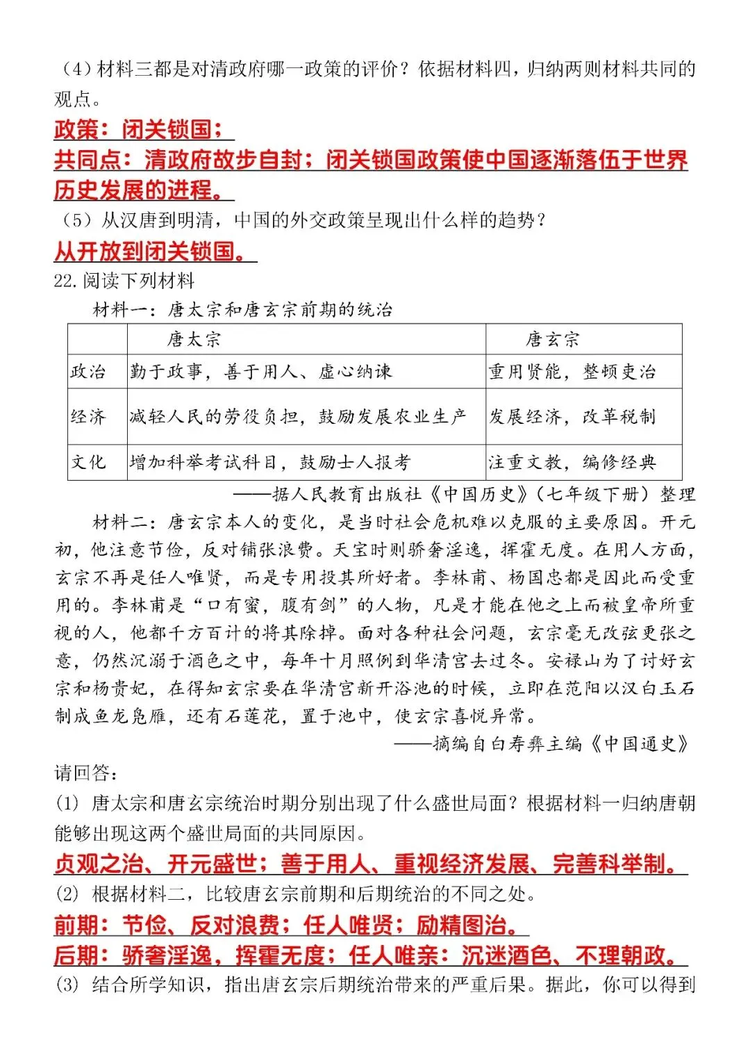 2026年七下历史期末考试模拟真题试卷(含答案),空白电子版可打印,速练习! 第8张 2026年七下历史期末考试模拟真题试卷(含答案),空白电子版可打印,速练习! 第8张