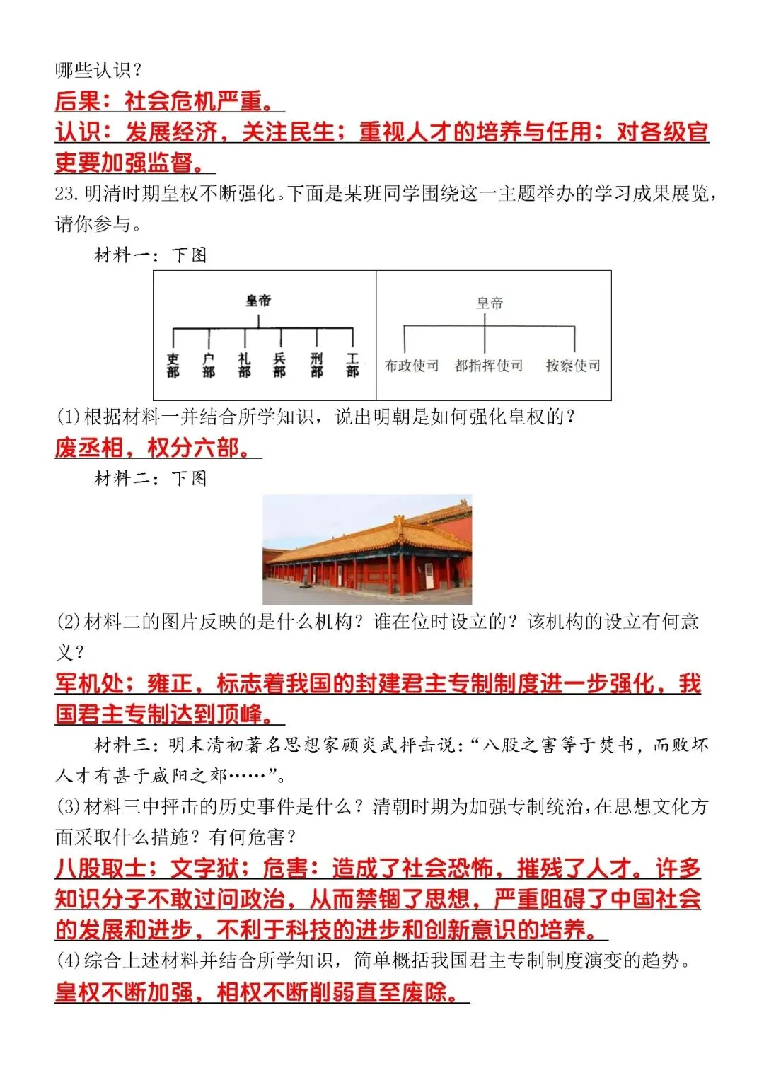 2026年七下历史期末考试模拟真题试卷(含答案),空白电子版可打印,速练习! 第9张 2026年七下历史期末考试模拟真题试卷(含答案),空白电子版可打印,速练习! 第9张