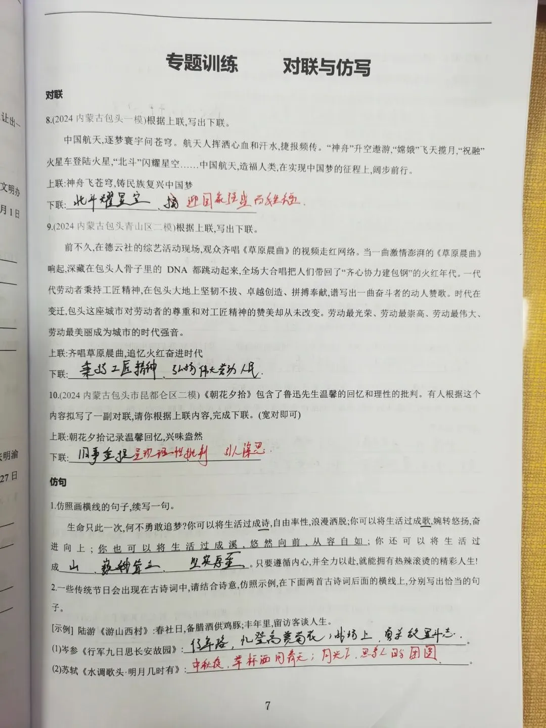 中考语文对联·句子仿写·广告标语拟写类复习 第1张 中考语文对联·句子仿写·广告标语拟写类复习 第1张