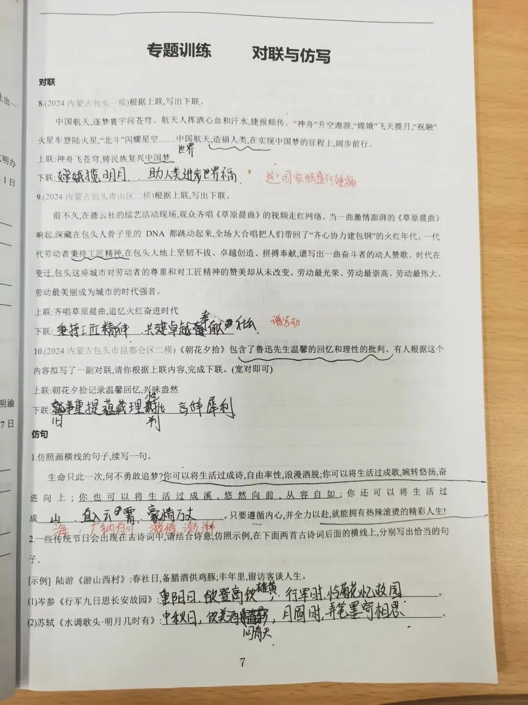 中考语文对联·句子仿写·广告标语拟写类复习 第3张 中考语文对联·句子仿写·广告标语拟写类复习 第3张
