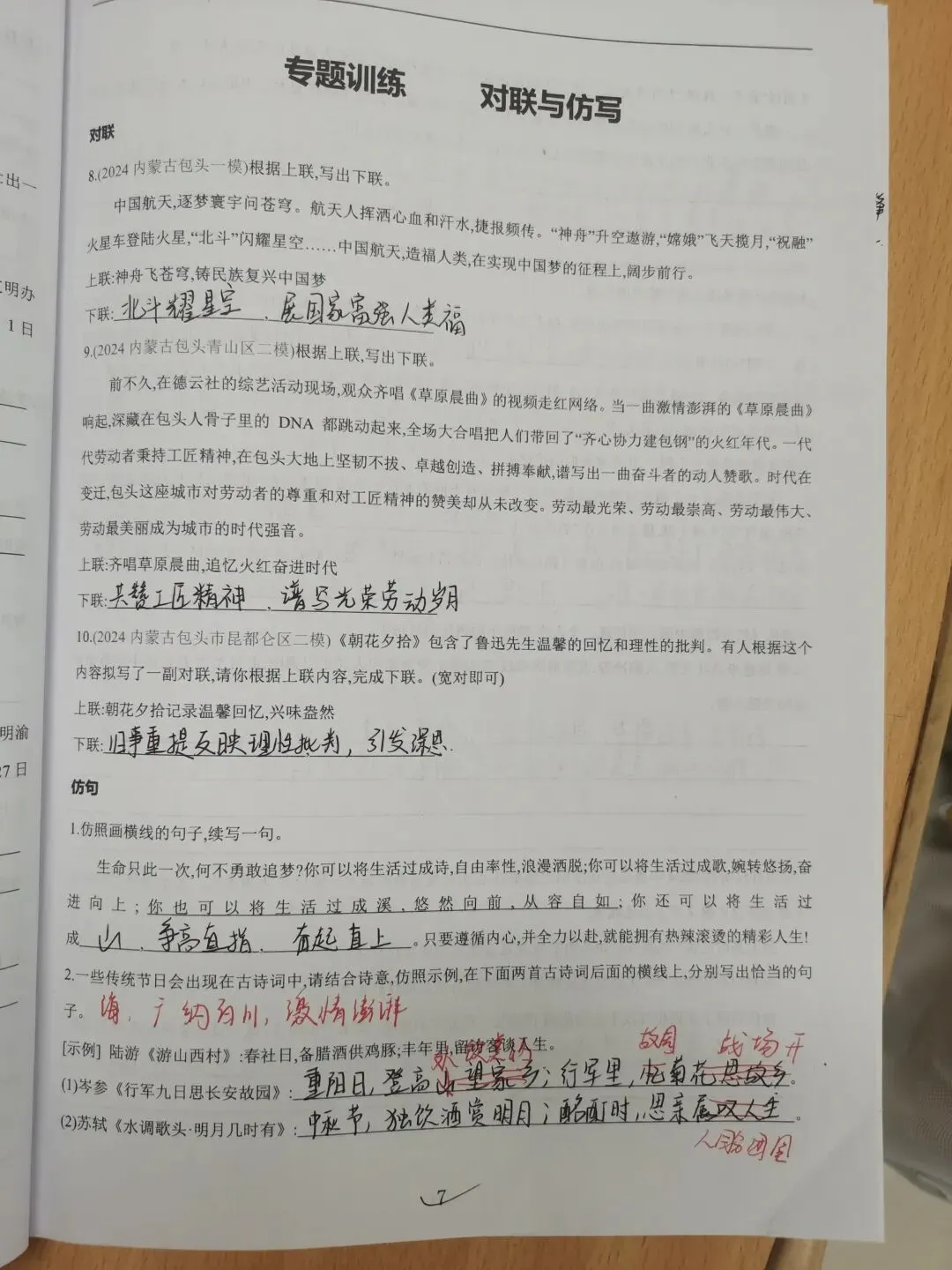 中考语文对联·句子仿写·广告标语拟写类复习 第5张 中考语文对联·句子仿写·广告标语拟写类复习 第5张