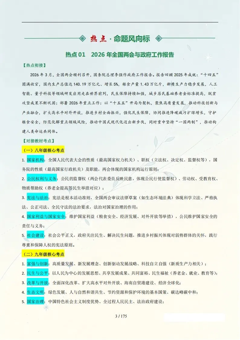 中考道法丨26年中考道法总复习冲刺最后一课(电子版可打印) 第4张