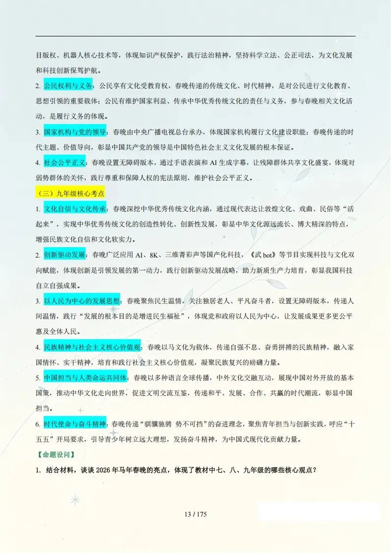 中考道法丨26年中考道法总复习冲刺最后一课(电子版可打印) 第5张
