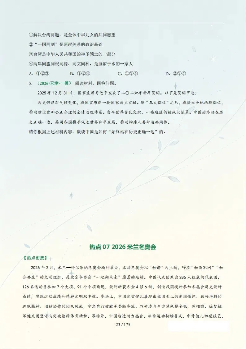 中考道法丨26年中考道法总复习冲刺最后一课(电子版可打印) 第6张