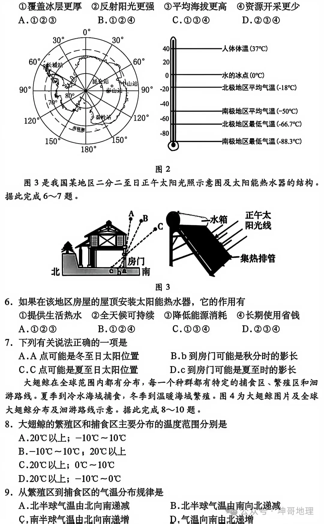 2026年中考地理模拟考试试卷(成都卷) 第2张
