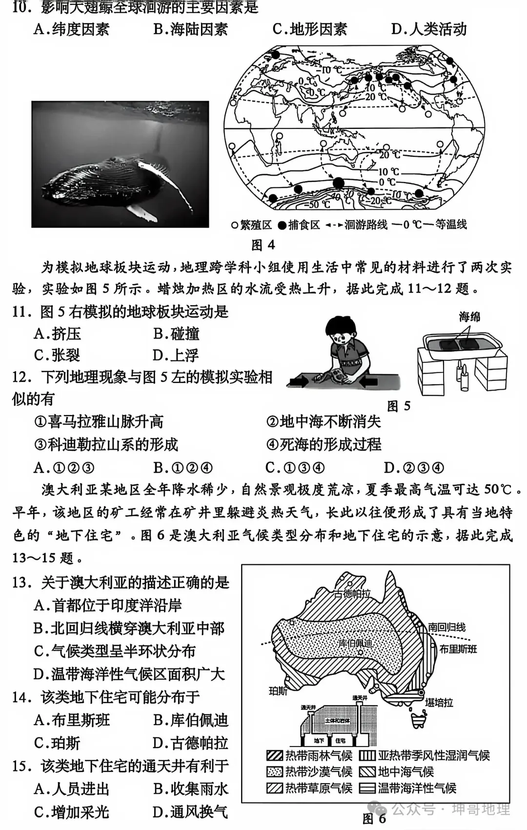 2026年中考地理模拟考试试卷(成都卷) 第3张