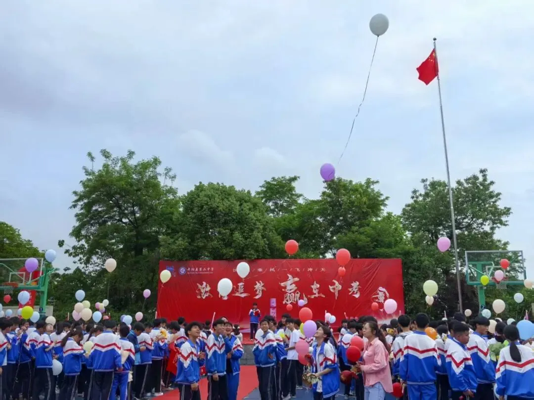 点燃激情 赢在中考 ——开阳县第二中学隆重举行2026届中考冲刺誓师大会 第27张