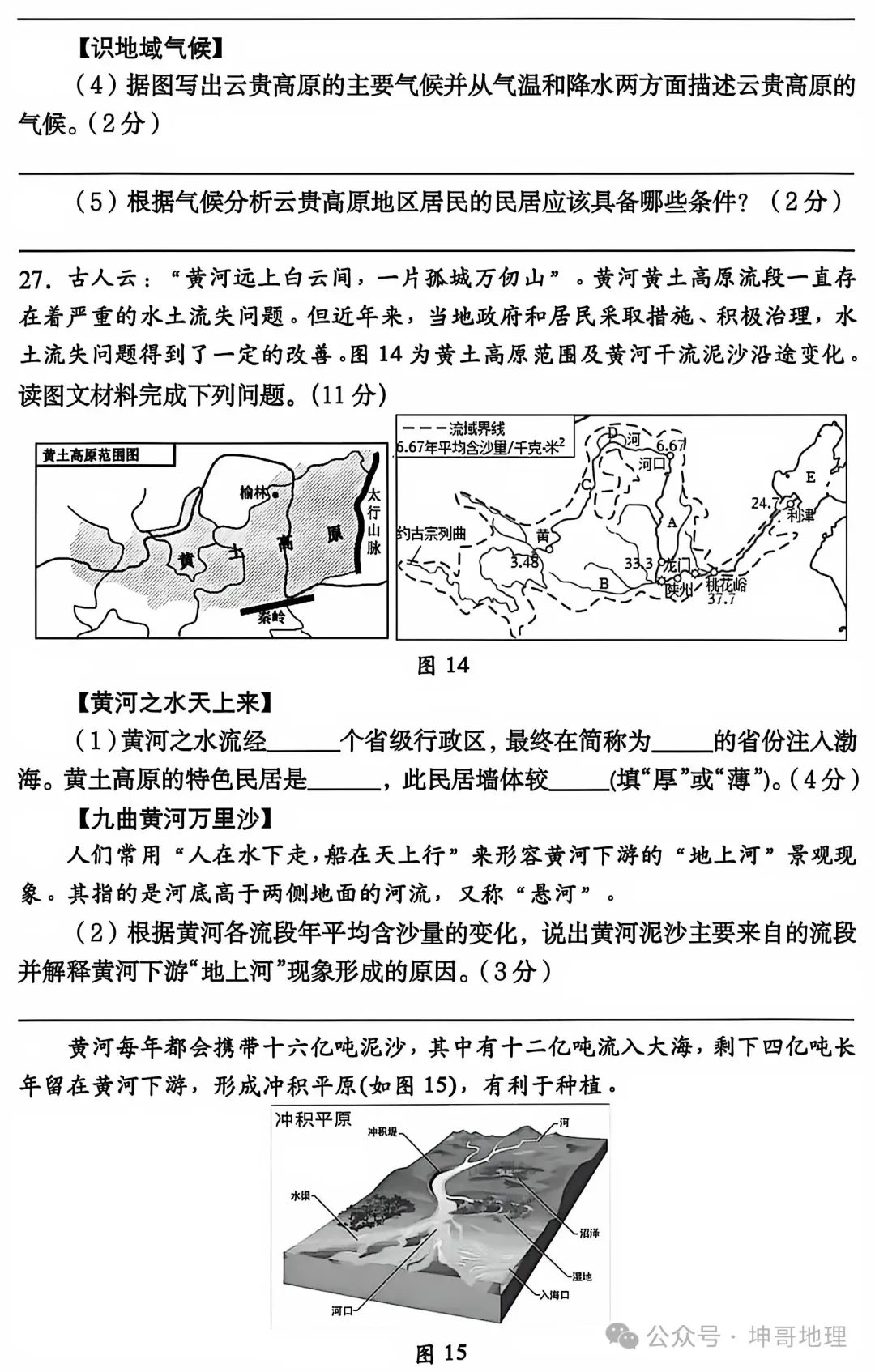 2026年中考地理模拟考试试卷(成都卷) 第6张