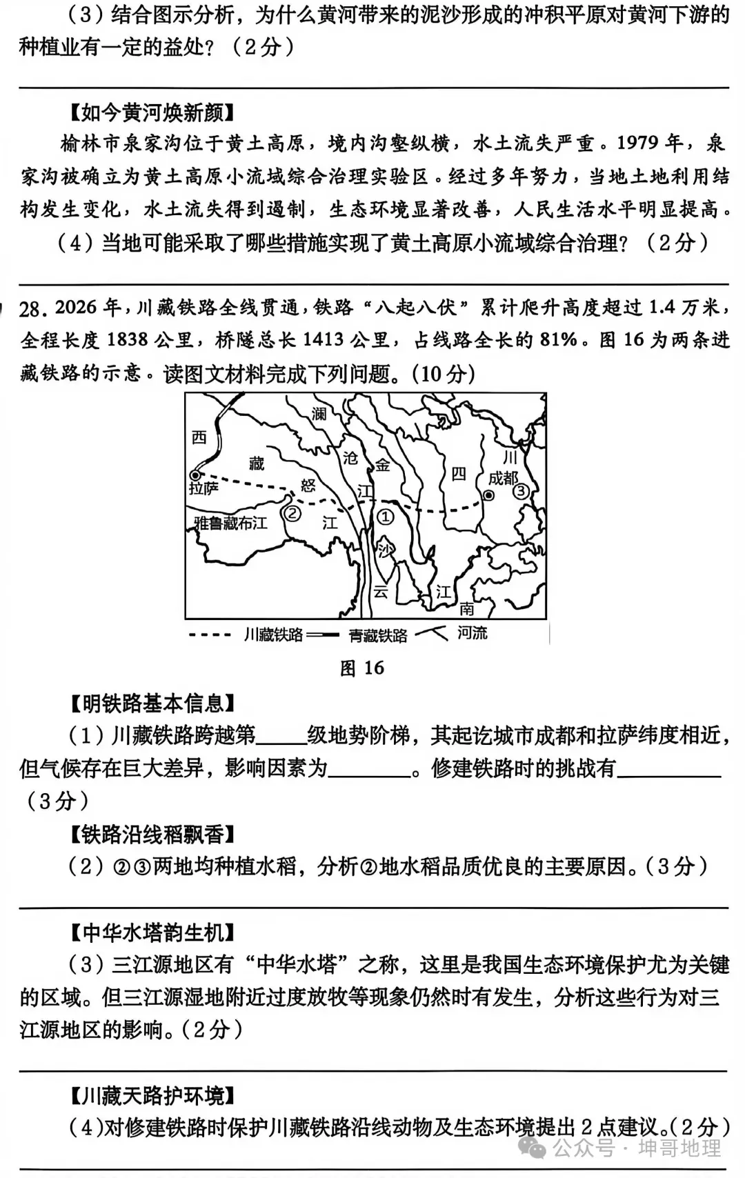 2026年中考地理模拟考试试卷(成都卷) 第7张