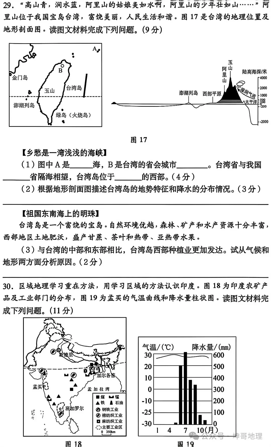 2026年中考地理模拟考试试卷(成都卷) 第8张