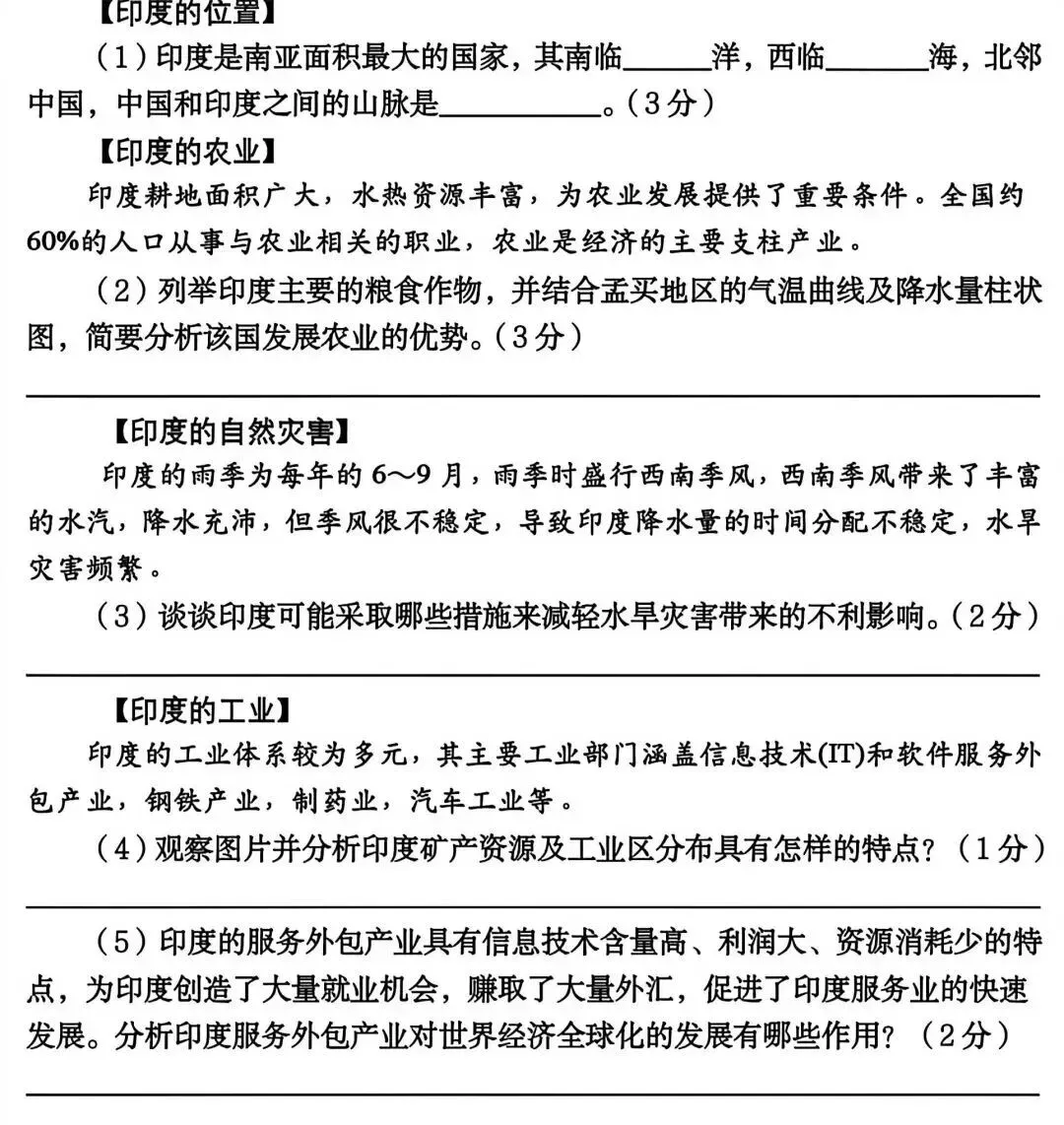 2026年中考地理模拟考试试卷(成都卷) 第9张