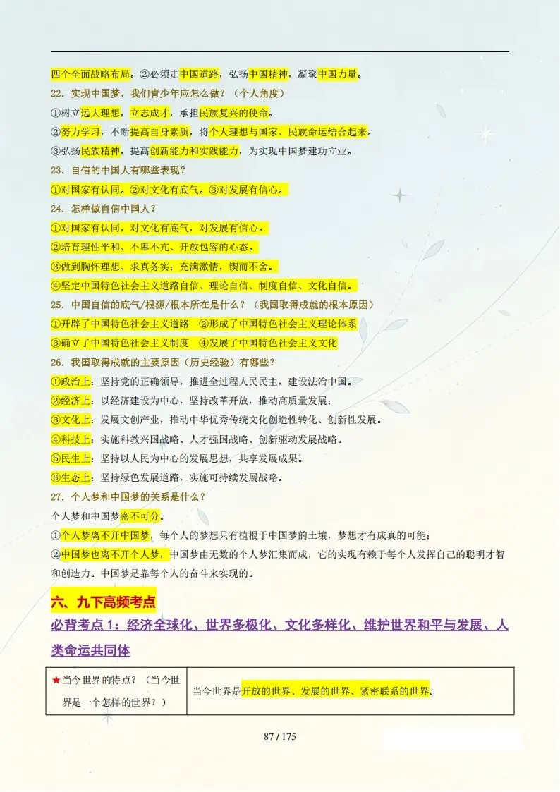 中考道法丨26年中考道法总复习冲刺最后一课(电子版可打印) 第8张