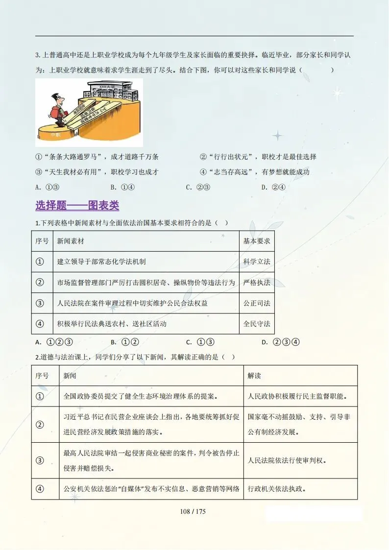 中考道法丨26年中考道法总复习冲刺最后一课(电子版可打印) 第9张