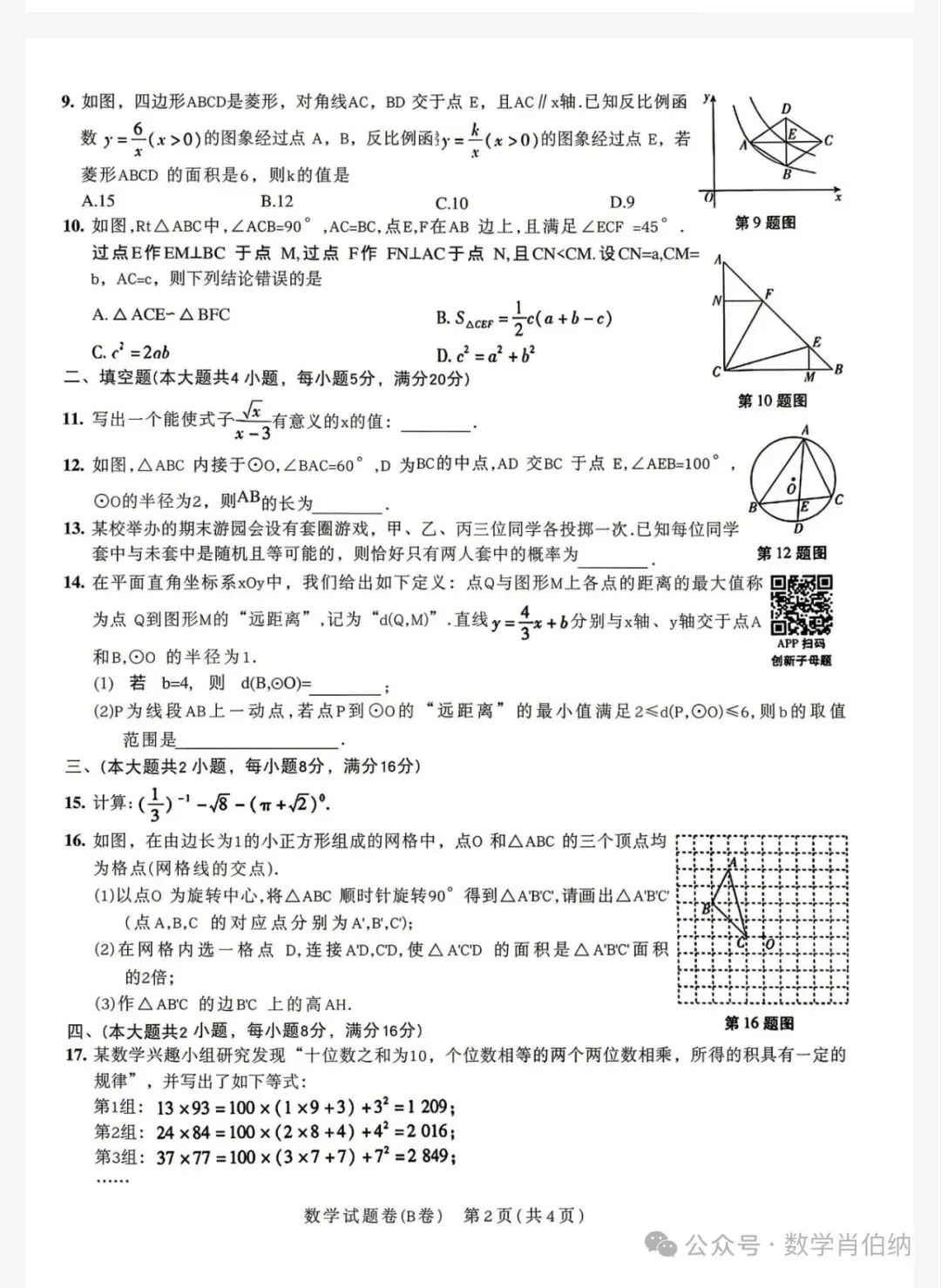 天星2026年安徽中考临考预测(数学)B卷 第2张