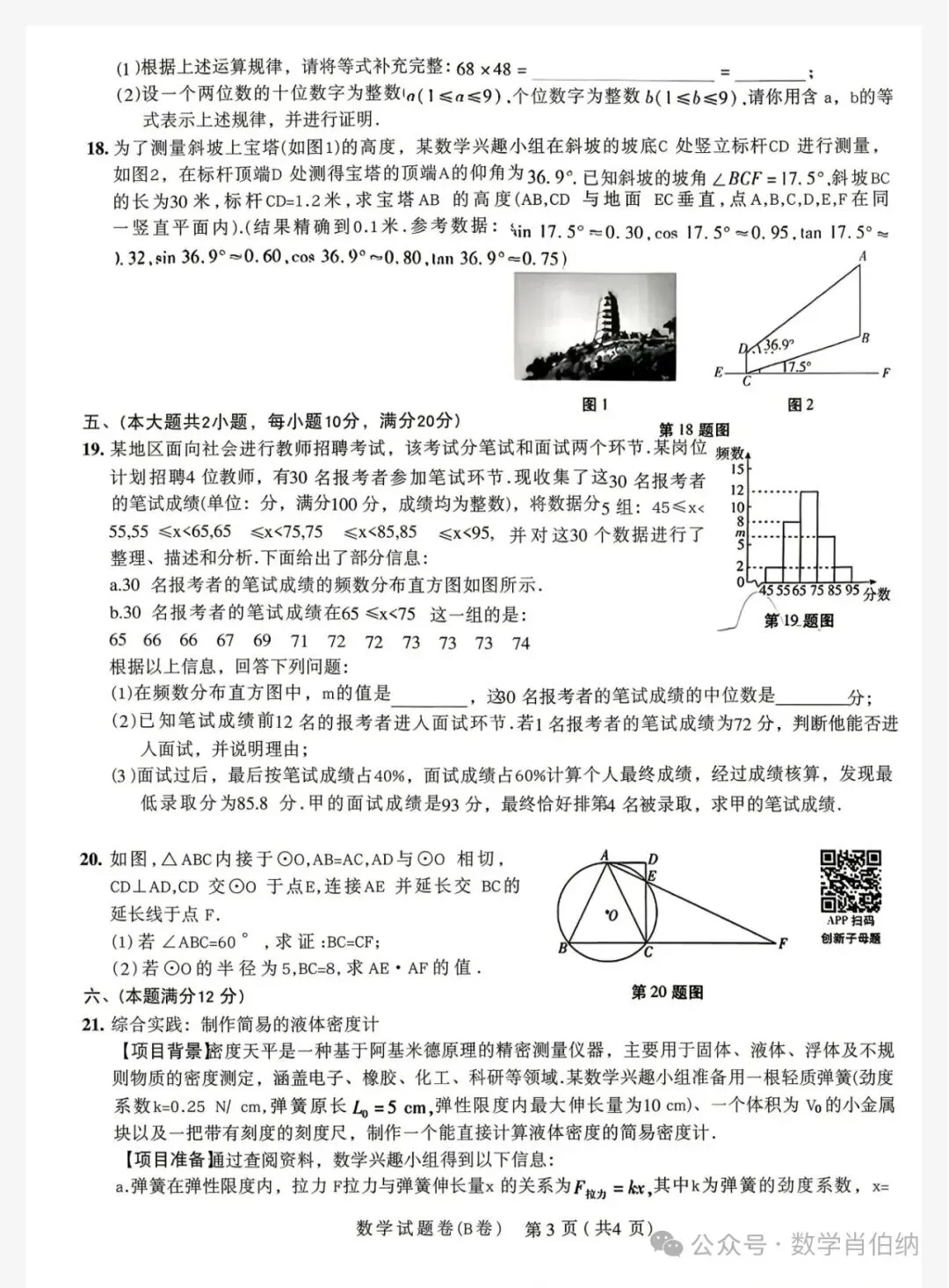 天星2026年安徽中考临考预测(数学)B卷 第3张